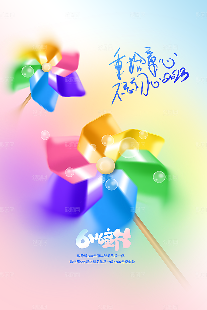 儿童节节日活动宣传海报
