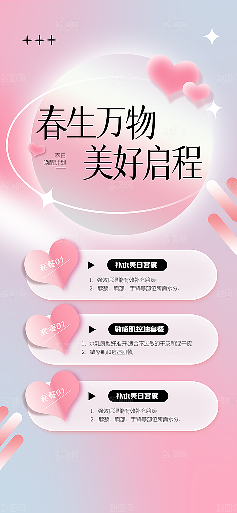 春日美容推广计划