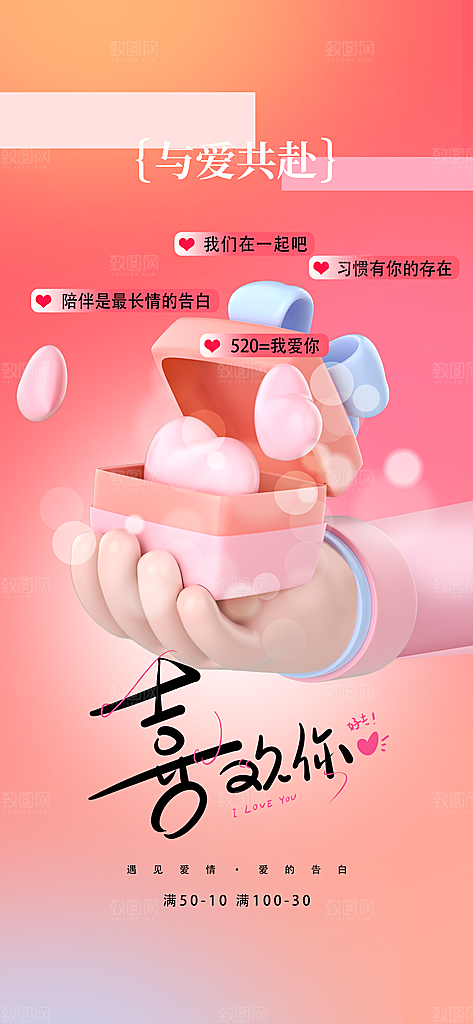 情人节节日活动海报