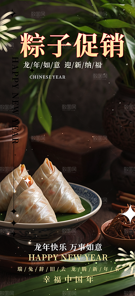 粽子美食促销活动周年庆海报
