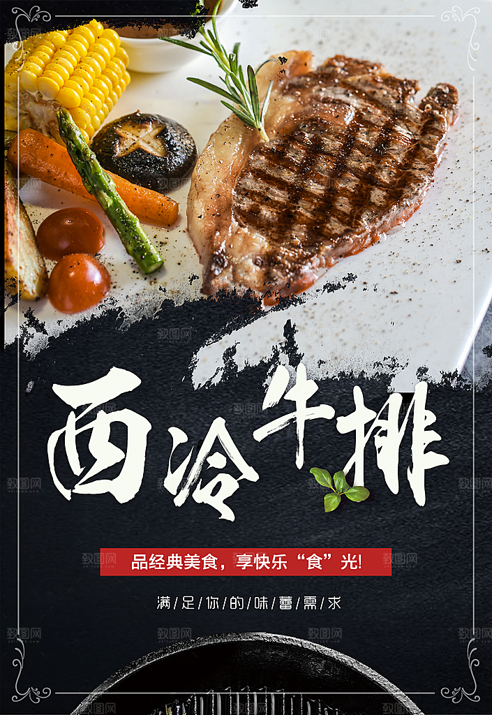 牛排海报设计素材