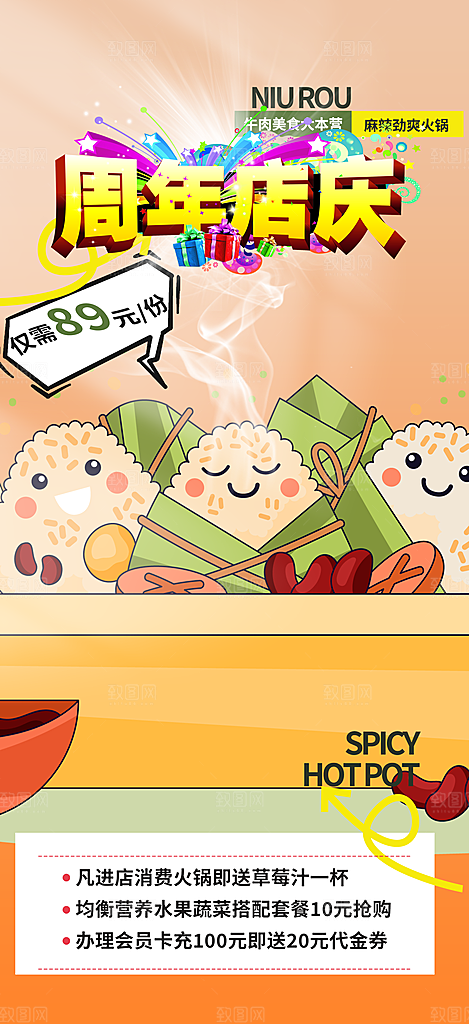 粽子美食促销活动周年庆海报