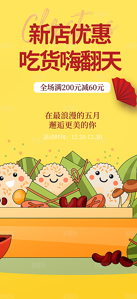 夏日粽子美食促销活动周年庆海报