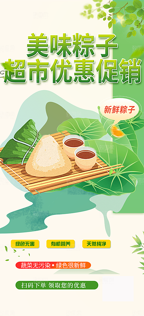 夏日粽子美食促销活动周年庆海报