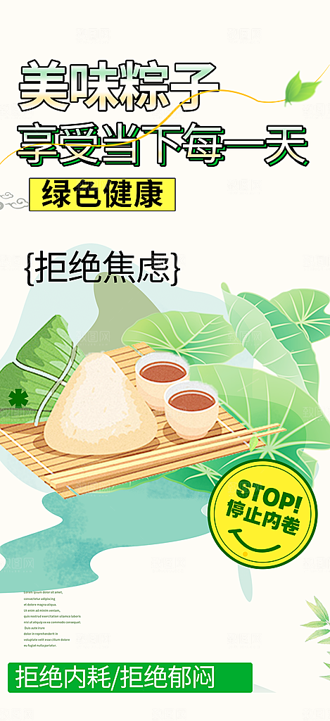 夏日粽子美食促销活动周年庆海报