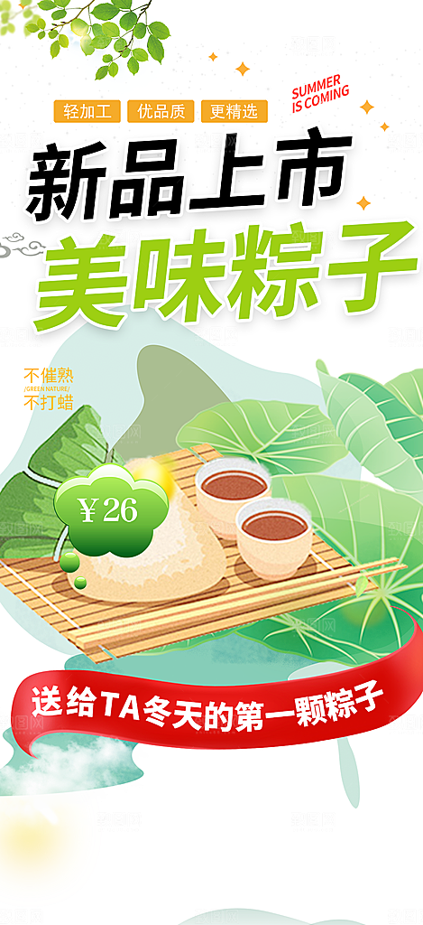 夏日粽子美食促销活动周年庆海报