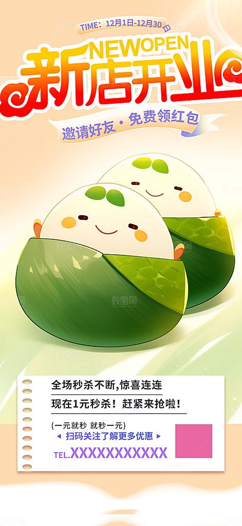 夏日粽子美食促销活动周年庆海报