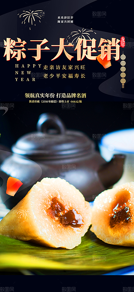 夏日粽子美食促销活动周年庆海报