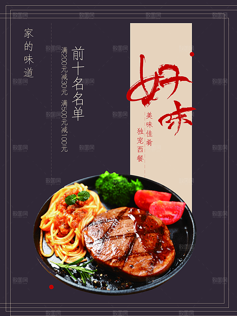 牛排海报设计素材