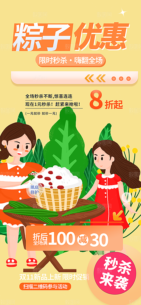 夏日粽子美食促销活动周年庆海报