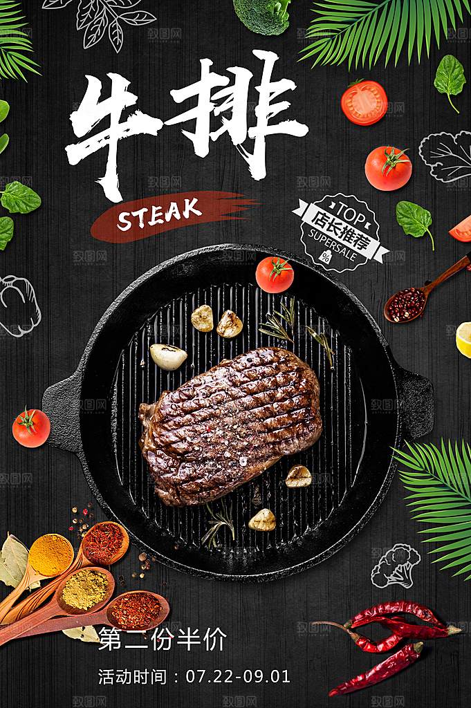 牛排海报设计素材