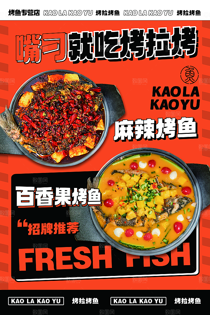 麻辣香锅宣传海报