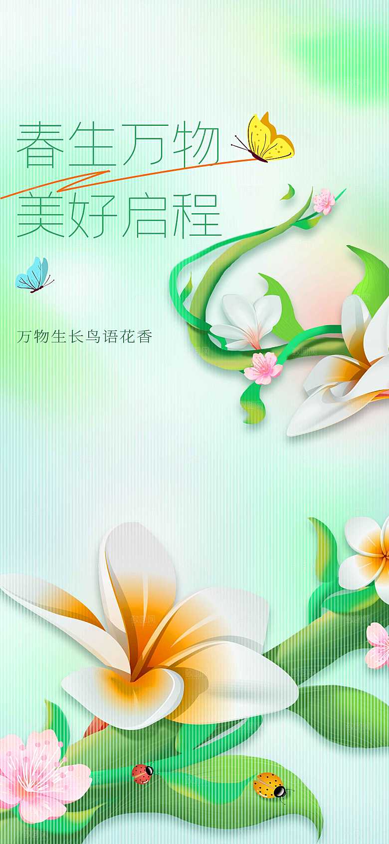 春季促销活动海报