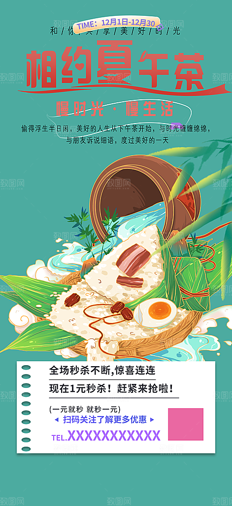 夏日粽子美食促销活动周年庆海报