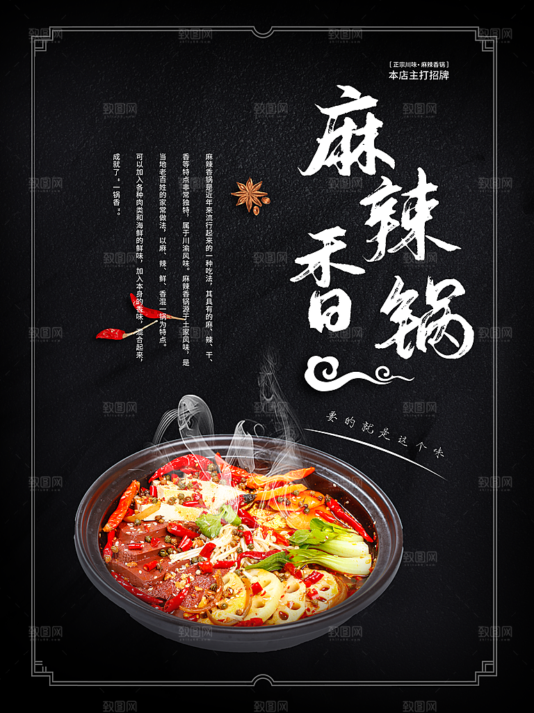 麻辣香锅宣传海报