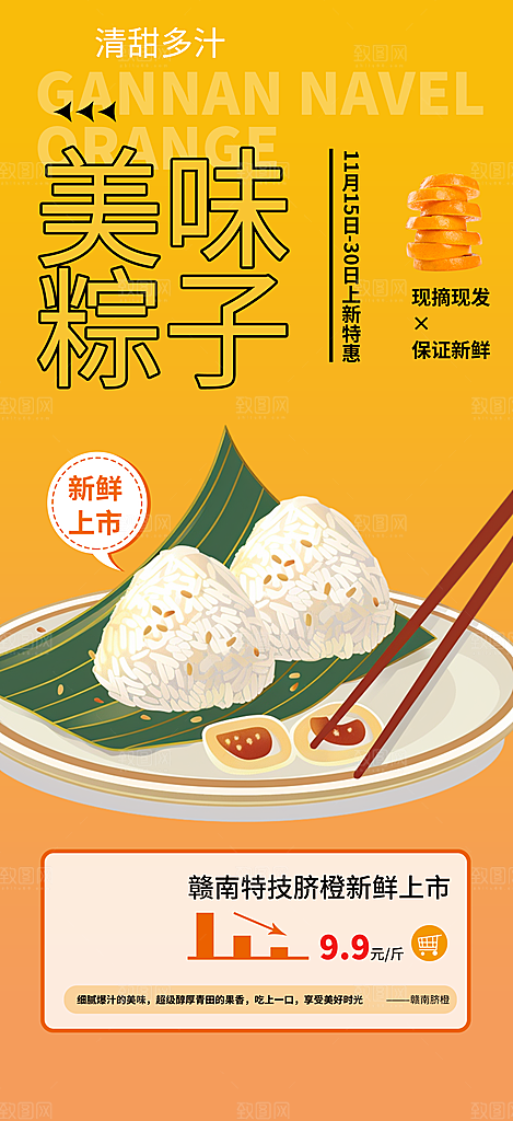 粽子美食促销活动周年庆海报