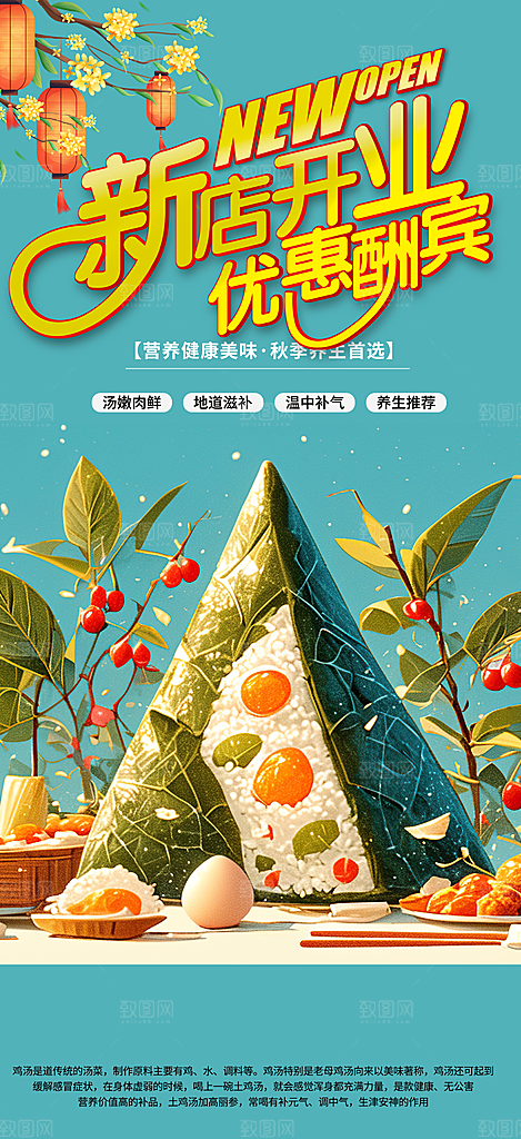 粽子美食促销活动周年庆海报