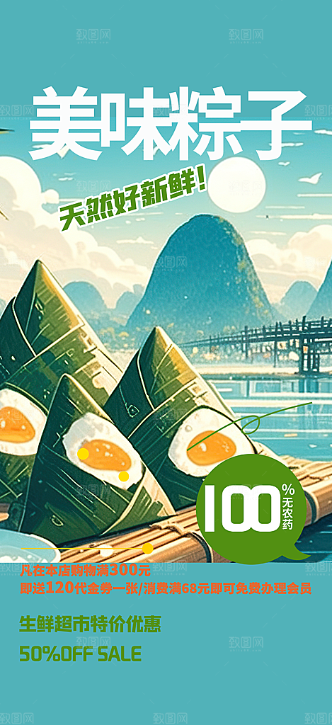 粽子美食促销活动周年庆海报