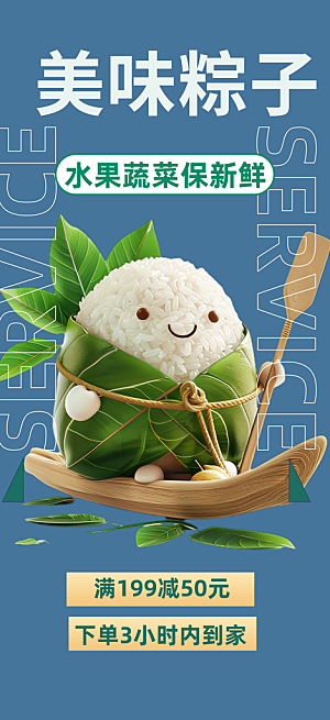 粽子美食促销活动周年庆海报