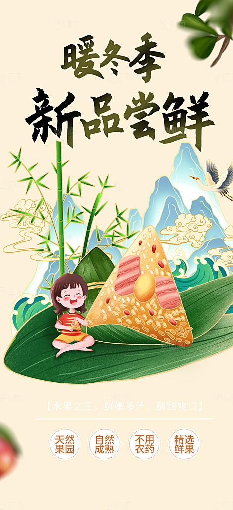 粽子美食促销活动周年庆海报
