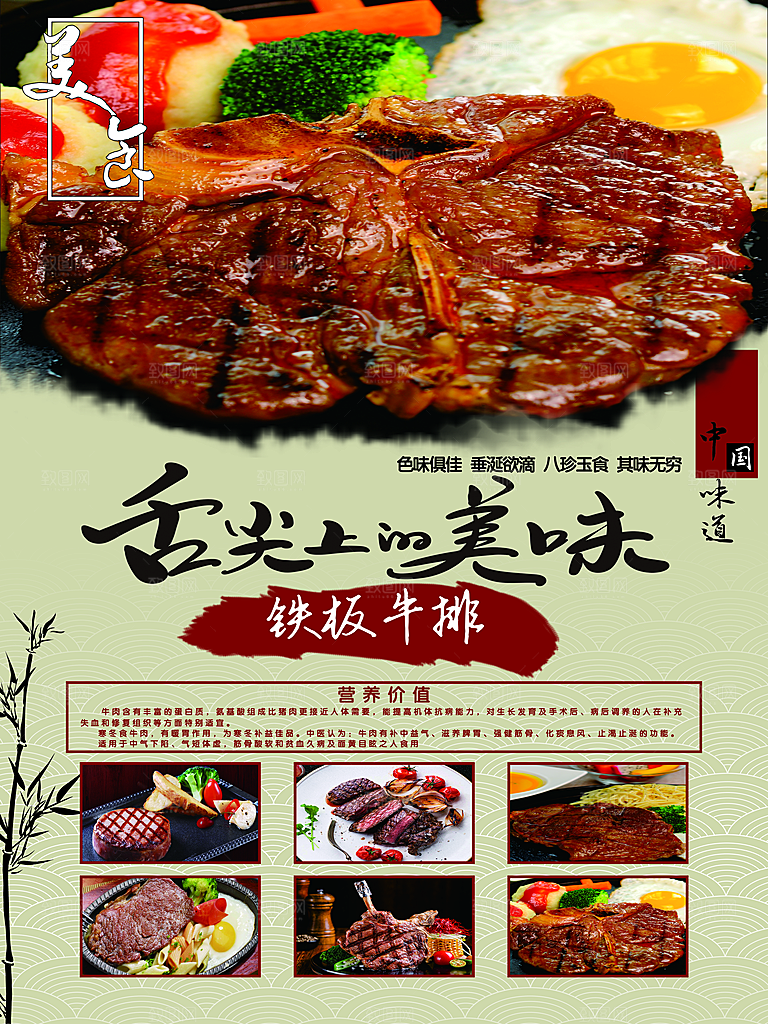 牛排海报设计素材