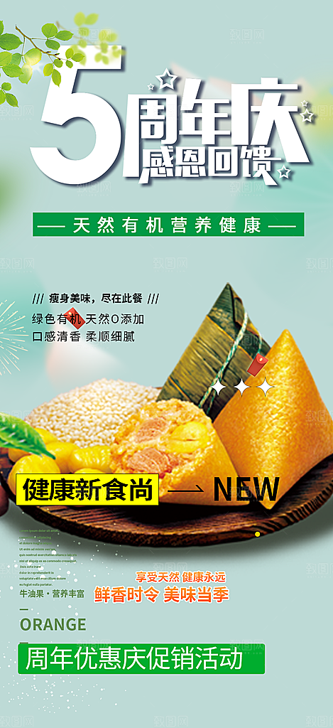粽子美食促销活动周年庆海报
