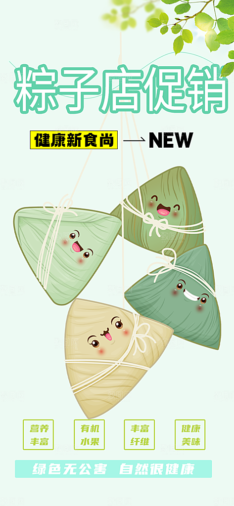 粽子美食促销活动周年庆海报