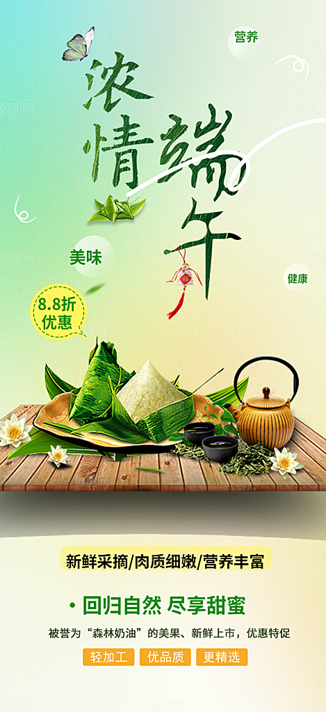 粽子美食促销活动周年庆海报