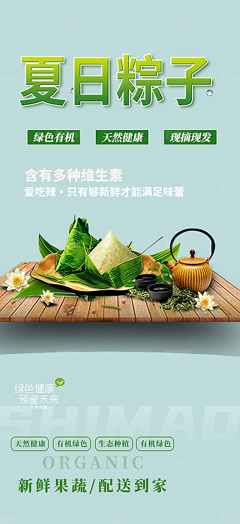 粽子美食促销活动周年庆海报