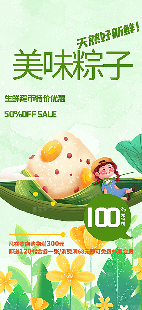 粽子美食促销活动周年庆海报