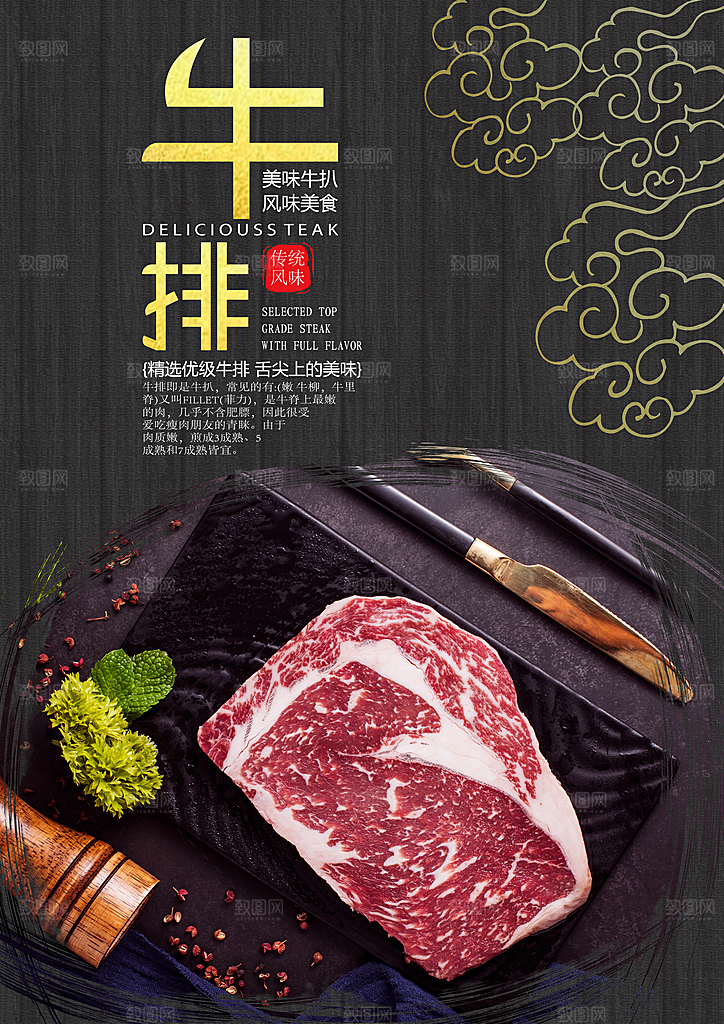 牛排海报设计素材