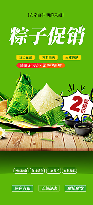 粽子美食促销活动周年庆海报