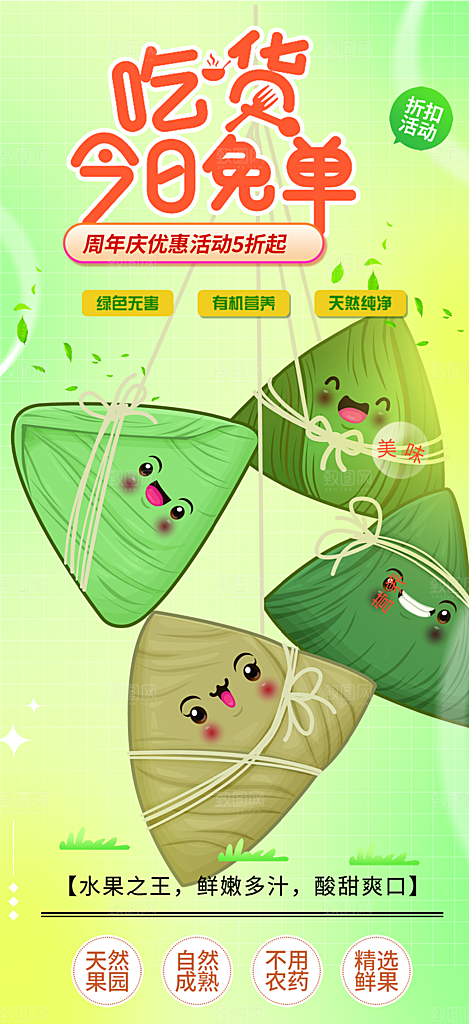 粽子美食促销活动周年庆海报