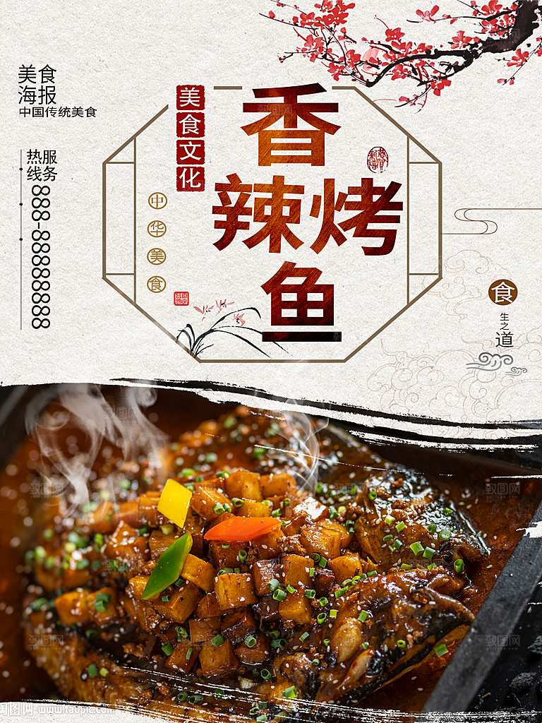 烤鱼海报设计素材