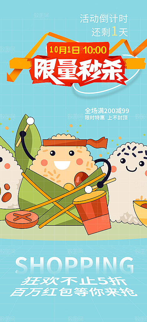 粽子美食促销活动周年庆海报