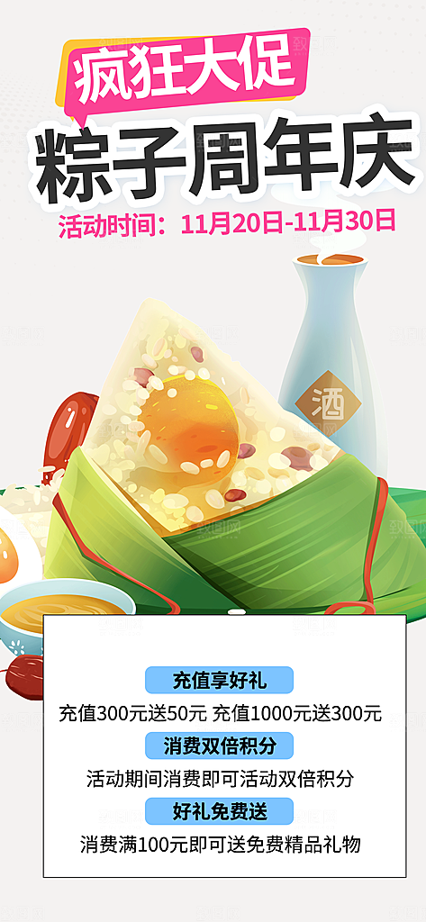 粽子美食促销活动周年庆海报