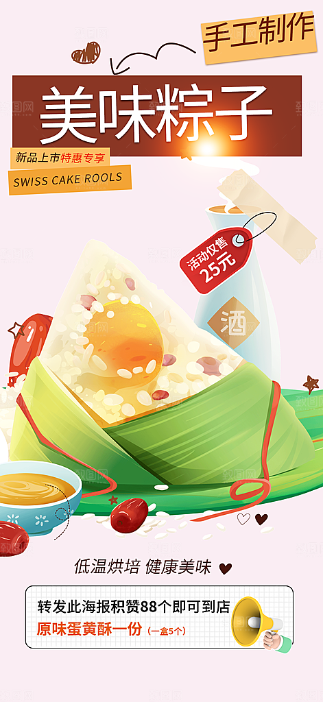 粽子美食促销活动周年庆海报