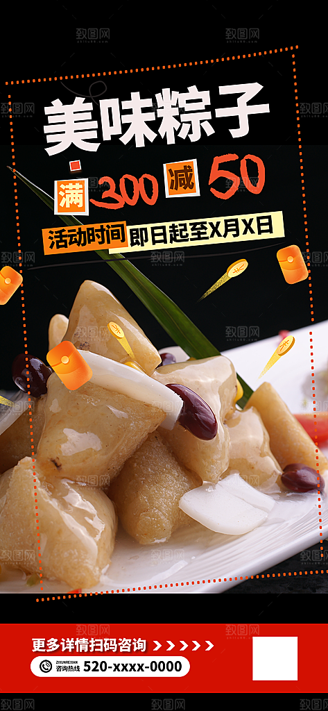 粽子美食促销活动周年庆海报