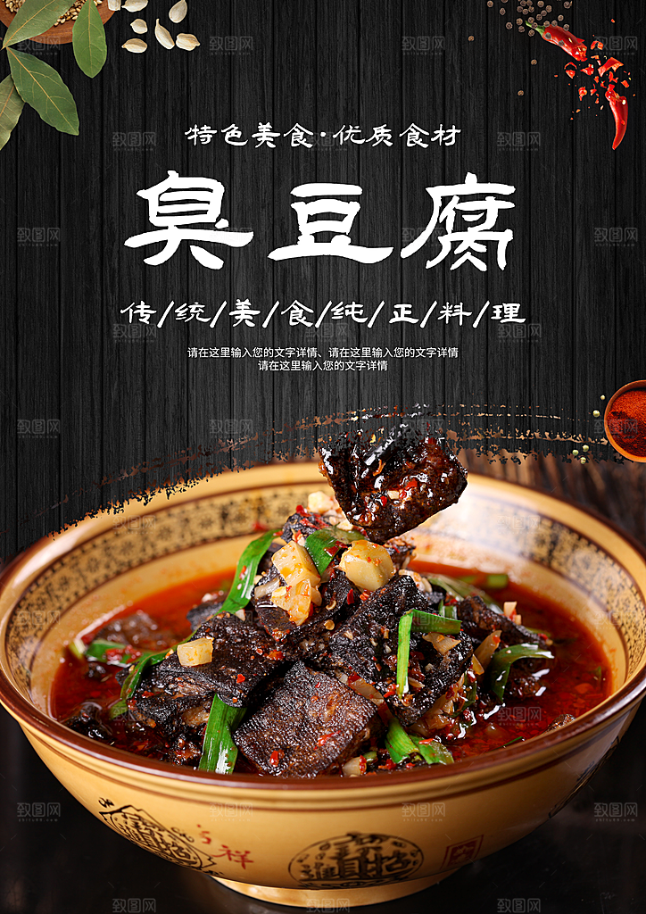臭豆腐海报设计素材