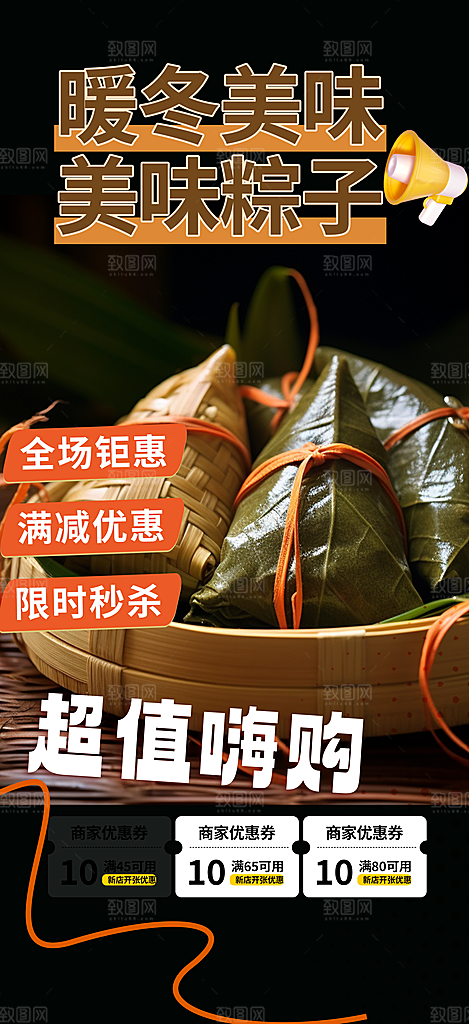 粽子美食促销活动周年庆海报