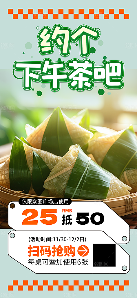 粽子美食促销活动周年庆海报