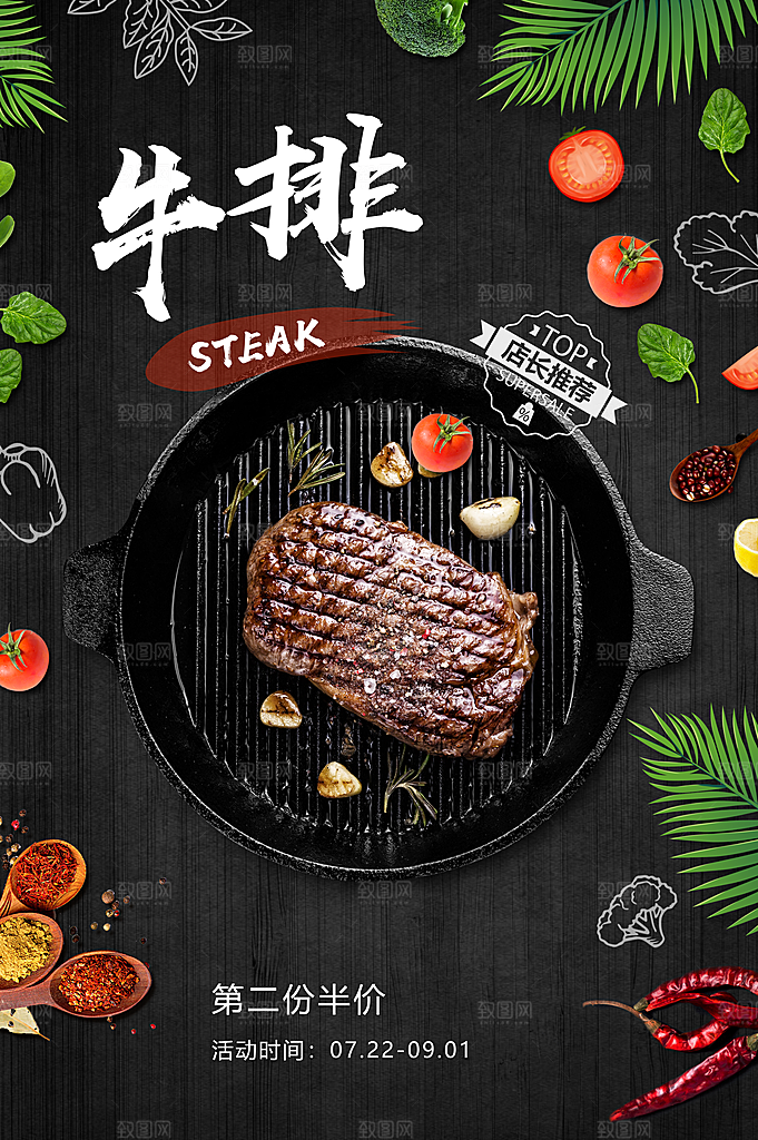 牛排宣传海报设计