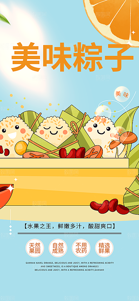 美味粽子美食促销活动周年庆海报