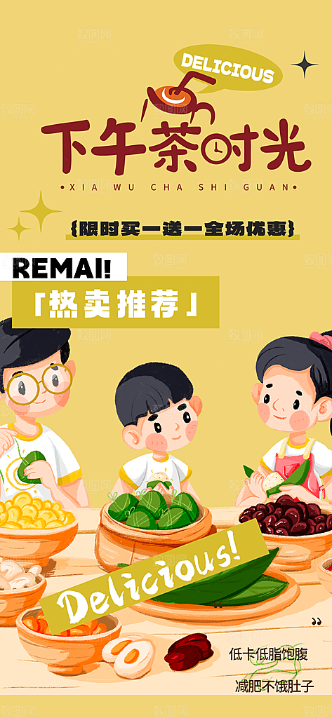 美味粽子美食促销活动周年庆海报