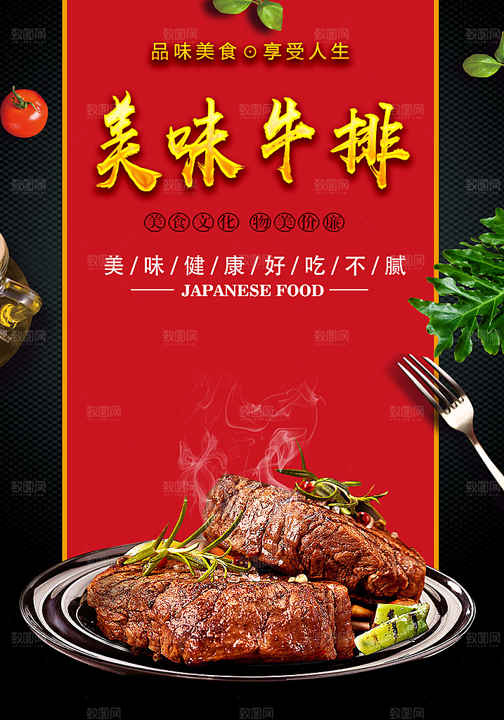 牛排宣传海报设计