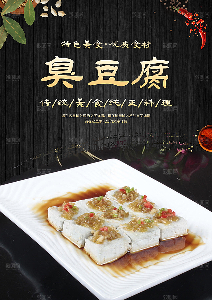 臭豆腐宣传海报设计