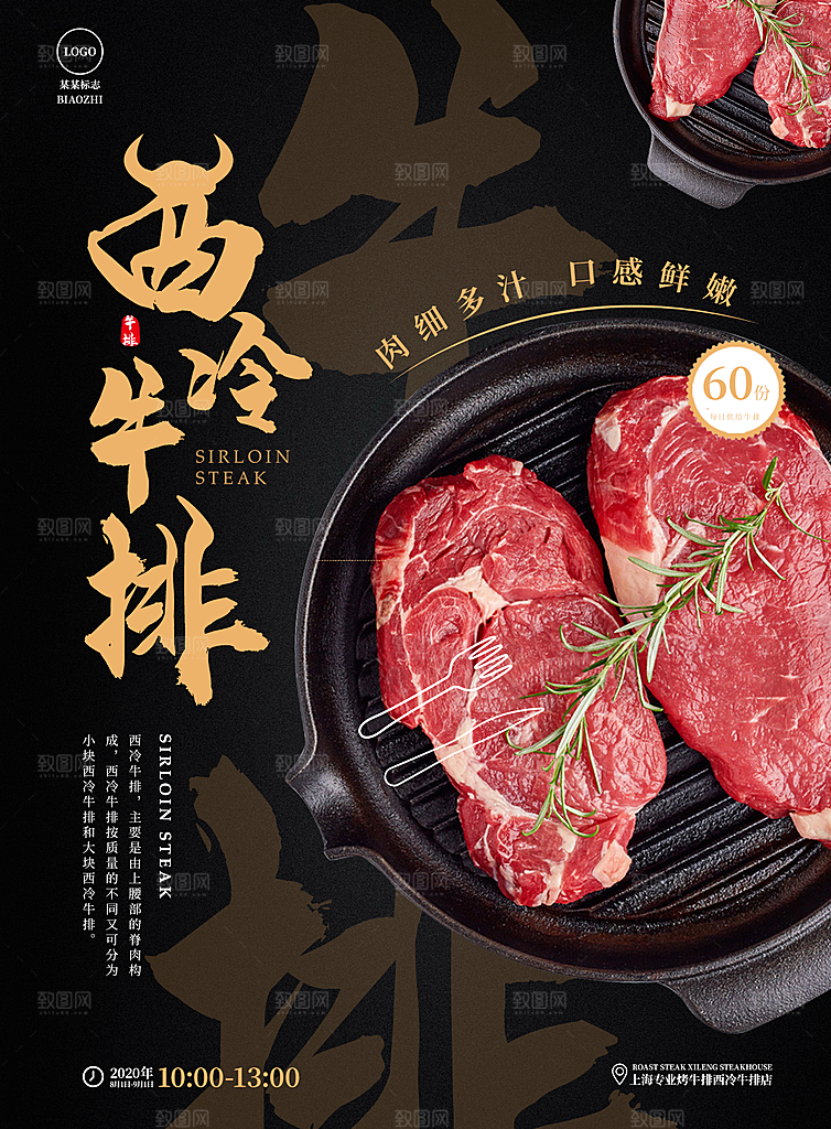 牛排宣传海报设计