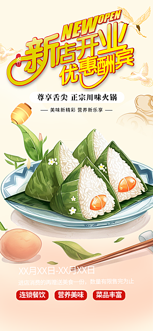 美味粽子美食促销活动周年庆海报