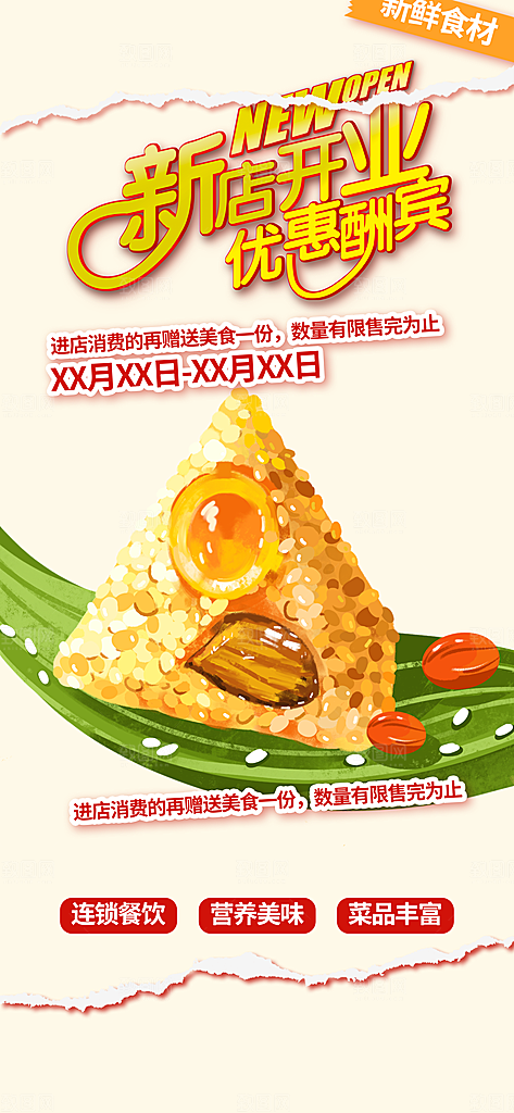 美味粽子美食促销活动周年庆海报
