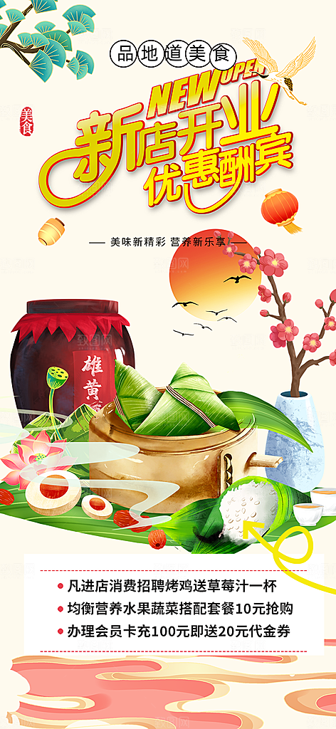 美味粽子美食促销活动周年庆海报